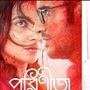 রাজের হিন্দি সিরিজ 'পরিণীতা' রাজের হিন্দি সিরিজ 'পরিণীতা'