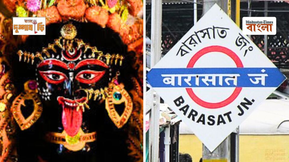 কালীপুজোতে ঠাকুর দেখতে বেরিয়ে বারাসতের দিকে পা বাড়ান লক্ষ লক্ষ মানুষ। এই অঞ্চলের কোন কোন ঠাকুর এই বছর সেরা? দেখে নিন বাছাই করা সেই তালিকা।(সবকটি প্রতীকী ছবি সৌজন্য - ফেসবুক)