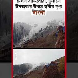 তুলাইল উপত্যকার উপরে স্বর্গীয় দৃশ্য