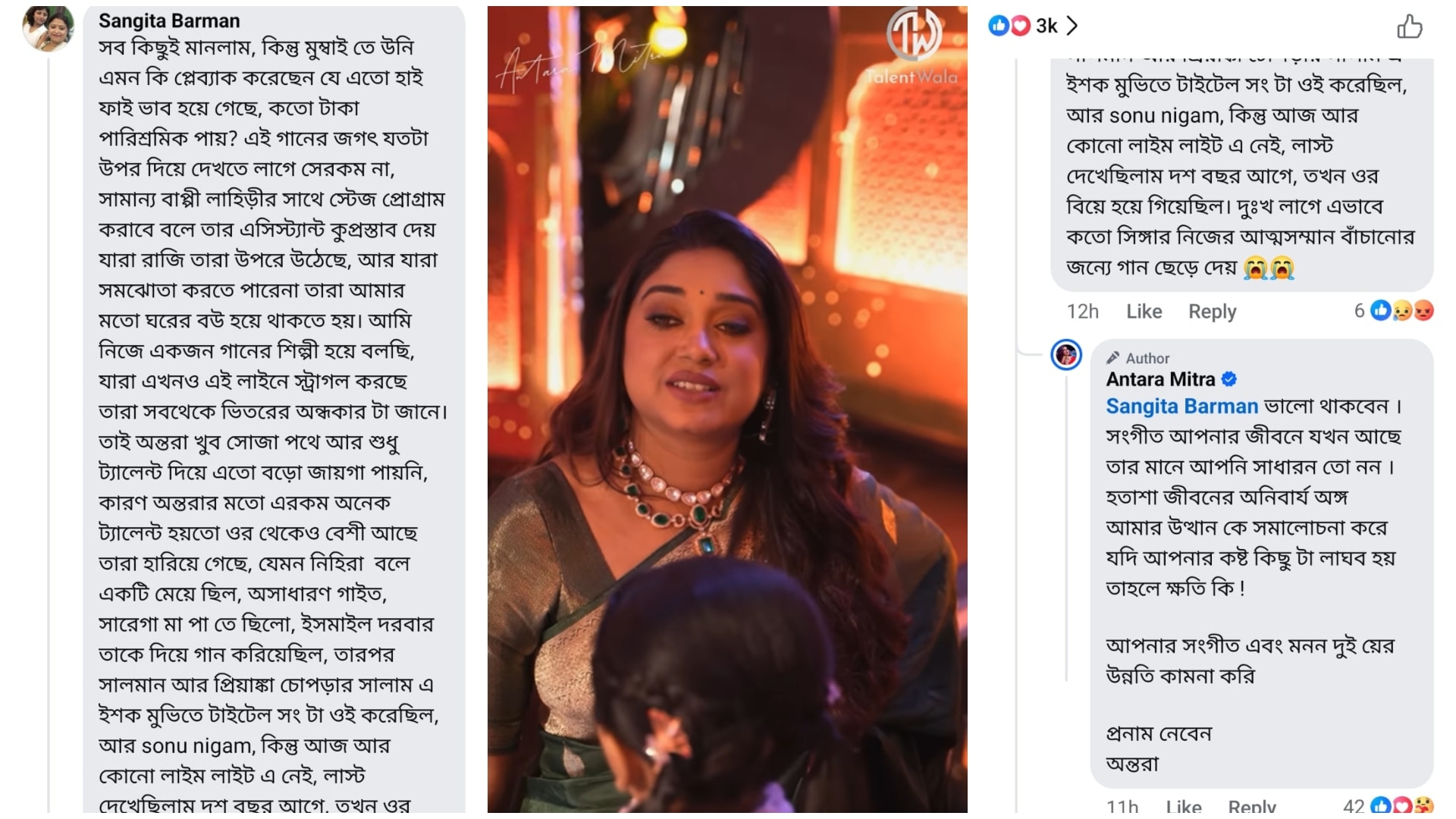 কটাক্ষে জবাব অন্তরা মিত্রের। কটাক্ষে জবাব অন্তরা মিত্রের।