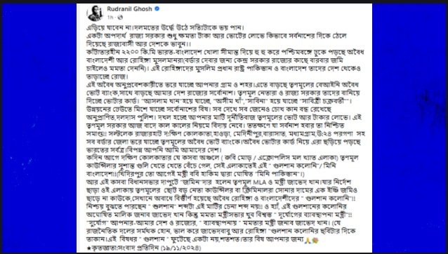 রুদ্রনীলের ফেসবুক পোস্ট রুদ্রনীলের ফেসবুক পোস্ট