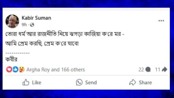 কবীর সুমনের পোস্ট কবীর সুমনের পোস্ট