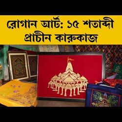 ক্যাস্টর অয়েল দিয়ে তৈরি রংয়ের এই রোগান আর্ট 