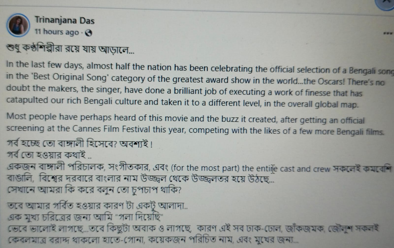 ত্রিনঞ্জনার পোস্ট ত্রিনঞ্জনার পোস্ট