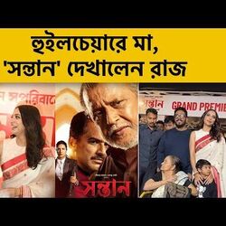 হুইলচেয়ারে মা, 'সন্তান' দেখালেন রাজ