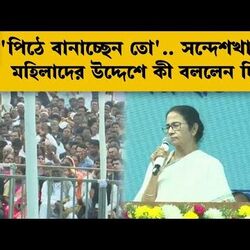 'দুষ্টু লোকের খপ্পরে পড়বেন না', সন্দেশখালিতে কাকে নিশানা মমতার?