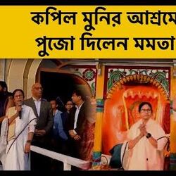 সোমে গঙ্গাসাগর সেতু নির্মাণের ঘোষণা মমতার