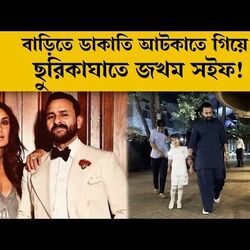 বাড়িতে ডাকাতি, কোপানো হল সইফকে! তদন্তে পুলিশ