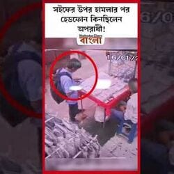 সইফের উপর হামলার পর হেডফোন কিনছিলেন অপরাধী!