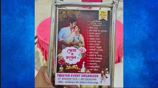 শ্বেতার বিয়ের মেনু কার্ড