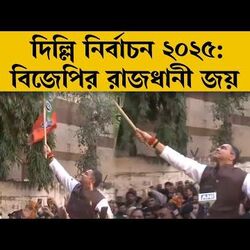 দৃশ্যের কোলাজে রাজধানীর 'গেরুয়া আমেজ'
