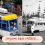 কলকাতার ট্রাম-যাপন