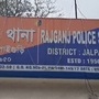 রাজগঞ্জ থানা। 