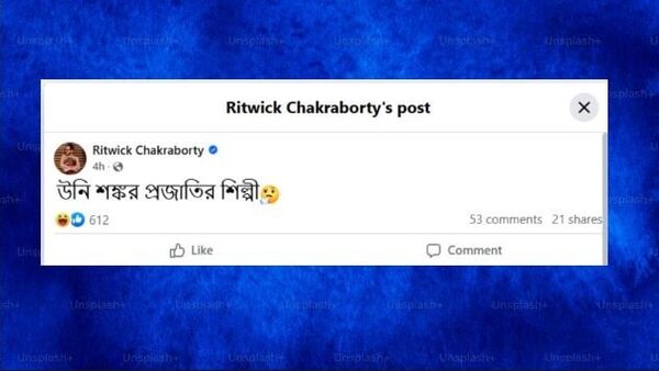 ঋত্বিক চক্রবর্তীর পোস্ট ঋত্বিক চক্রবর্তীর পোস্ট