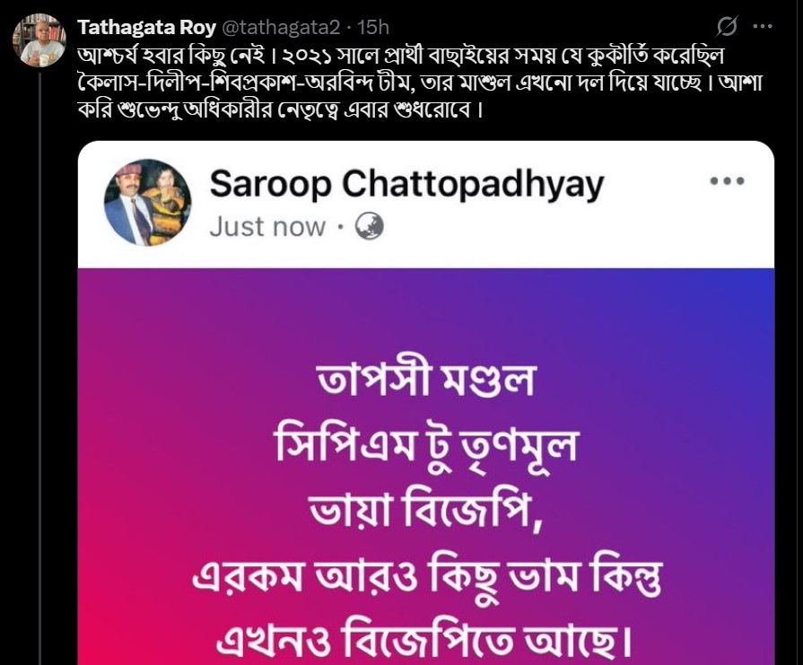 তথাগত রায়ের সোশ্যাল মিডিয়া পোস্ট তথাগত রায়ের সোশ্যাল মিডিয়া পোস্ট