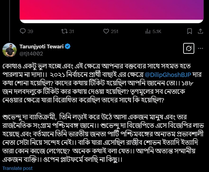 তথাগত রায়কে তরুণজ্যোতি তিওয়ারির জবাব তথাগত রায়কে তরুণজ্যোতি তিওয়ারির জবাব