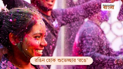 শুভেচ্ছাবার্তা পাঠান প্রিয়জনকে