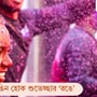 শুভেচ্ছাবার্তা পাঠান প্রিয়জনকে