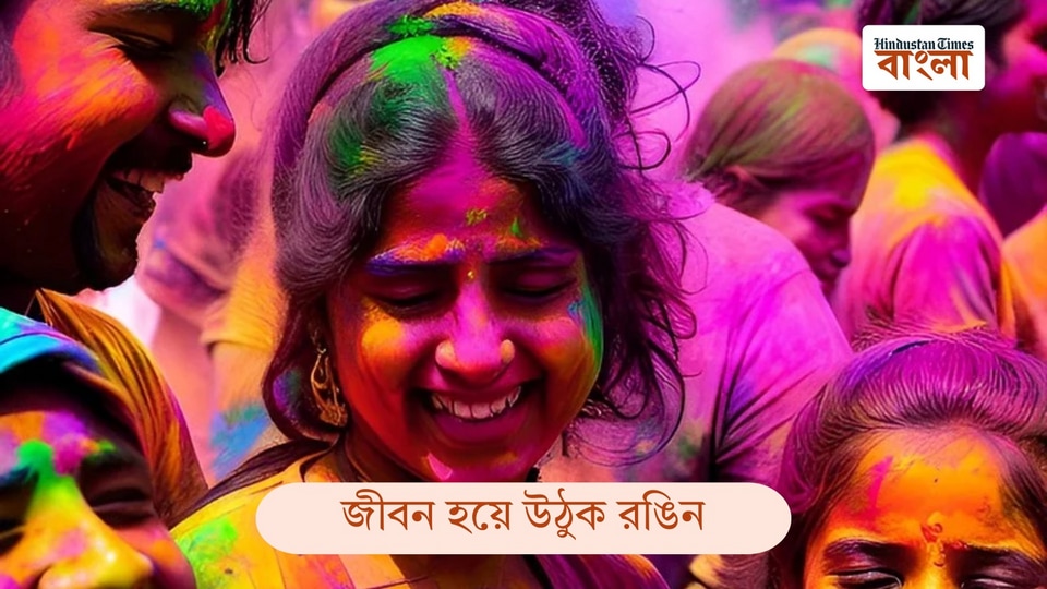 প্রিয়জনকে জানান রঙিন শুভেচ্ছা