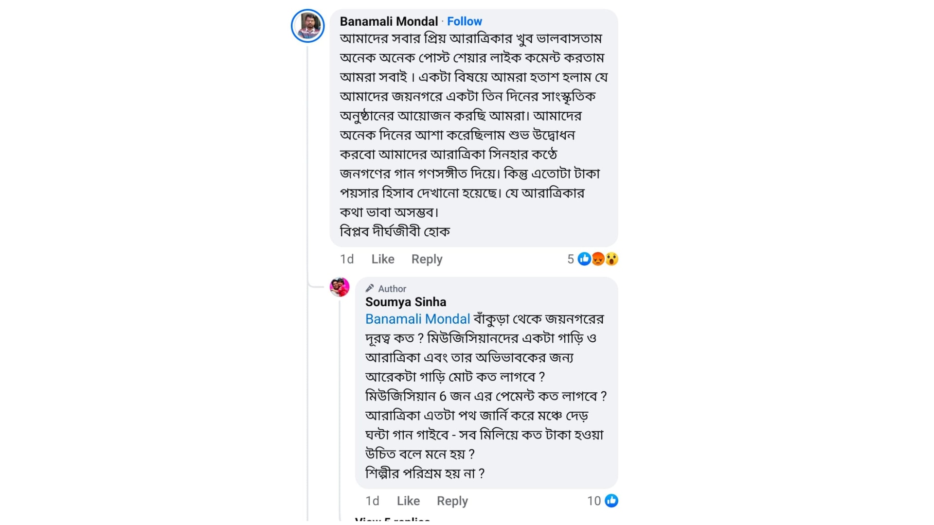 সেই ভাইরাল কমেন্ট ও আরাত্রিকার বাবার জবাব। সেই ভাইরাল কমেন্ট ও আরাত্রিকার বাবার জবাব।