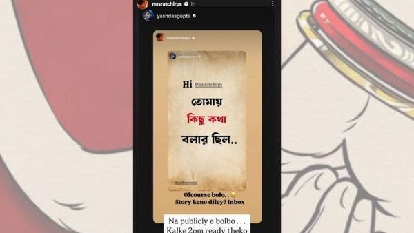 নুসরত ও যশের ইনস্টগ্রাম স্টোরি নুসরত ও যশের ইনস্টগ্রাম স্টোরি
