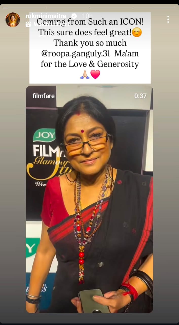 রুক্মিণী মৈত্রর ইনস্টাগ্রাম স্টোরি রুক্মিণী মৈত্রর ইনস্টাগ্রাম স্টোরি