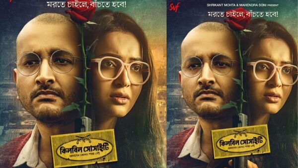 'কিলবিল সোসাইটি'র পোস্টার 'কিলবিল সোসাইটি'র পোস্টার