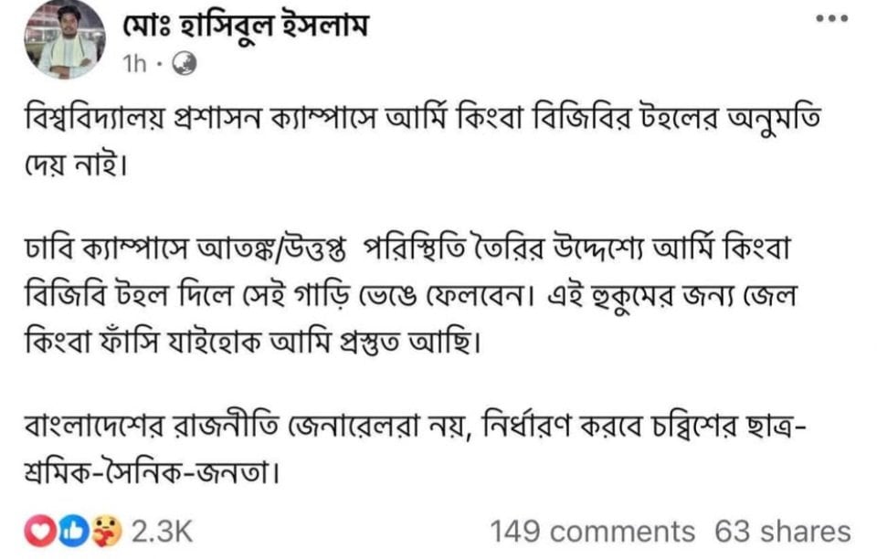 হাসিবুলের মুছে ফেলা সেই বিতর্কিত পোস্ট হাসিবুলের মুছে ফেলা সেই বিতর্কিত পোস্ট