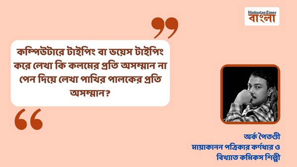 'লক্ষ করুন, এগুলো ব্যবহার করে সাহিত্য বা শিল্পের কিন্তু ক্ষতি হয়নি'