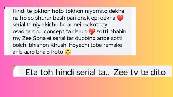 যাঁরা আগে হিন্দি সংস্করণটি দেখতেন তাঁরা মেগার প্রোমো দেখে বেশ উচ্ছ্বসিত হয়ে পড়েছেন যাঁরা আগে হিন্দি সংস্করণটি দেখতেন তাঁরা মেগার প্রোমো দেখে বেশ উচ্ছ্বসিত হয়ে পড়েছেন