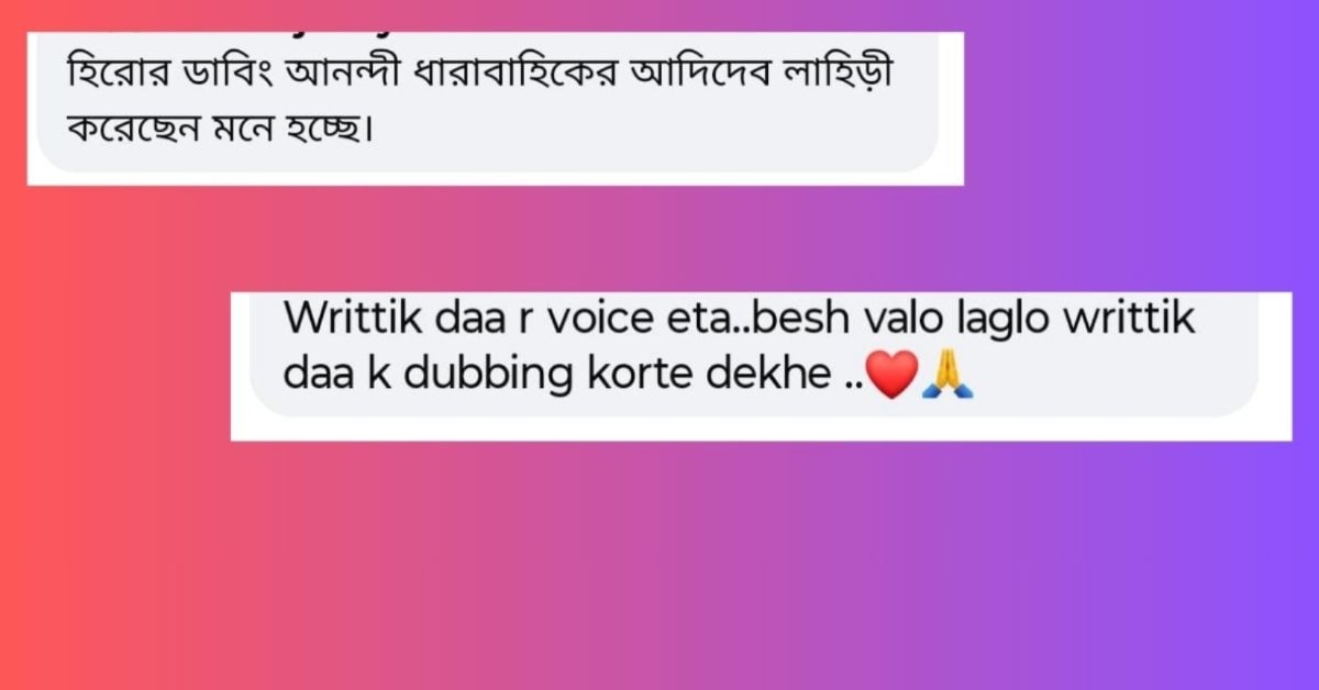 মেগায় নায়কের হয়ে কন্ঠ দিয়েছেন 'এই পথ যদি না শেষ হয়' খ্যাত অভিনেতা ঋত্বিক মুখোপাধ্যায়, তাঁর গলা শুনেও তাঁর ভক্তরা খুব খুশি মেগায় নায়কের হয়ে কন্ঠ দিয়েছেন 'এই পথ যদি না শেষ হয়' খ্যাত অভিনেতা ঋত্বিক মুখোপাধ্যায়, তাঁর গলা শুনেও তাঁর ভক্তরা খুব খুশি