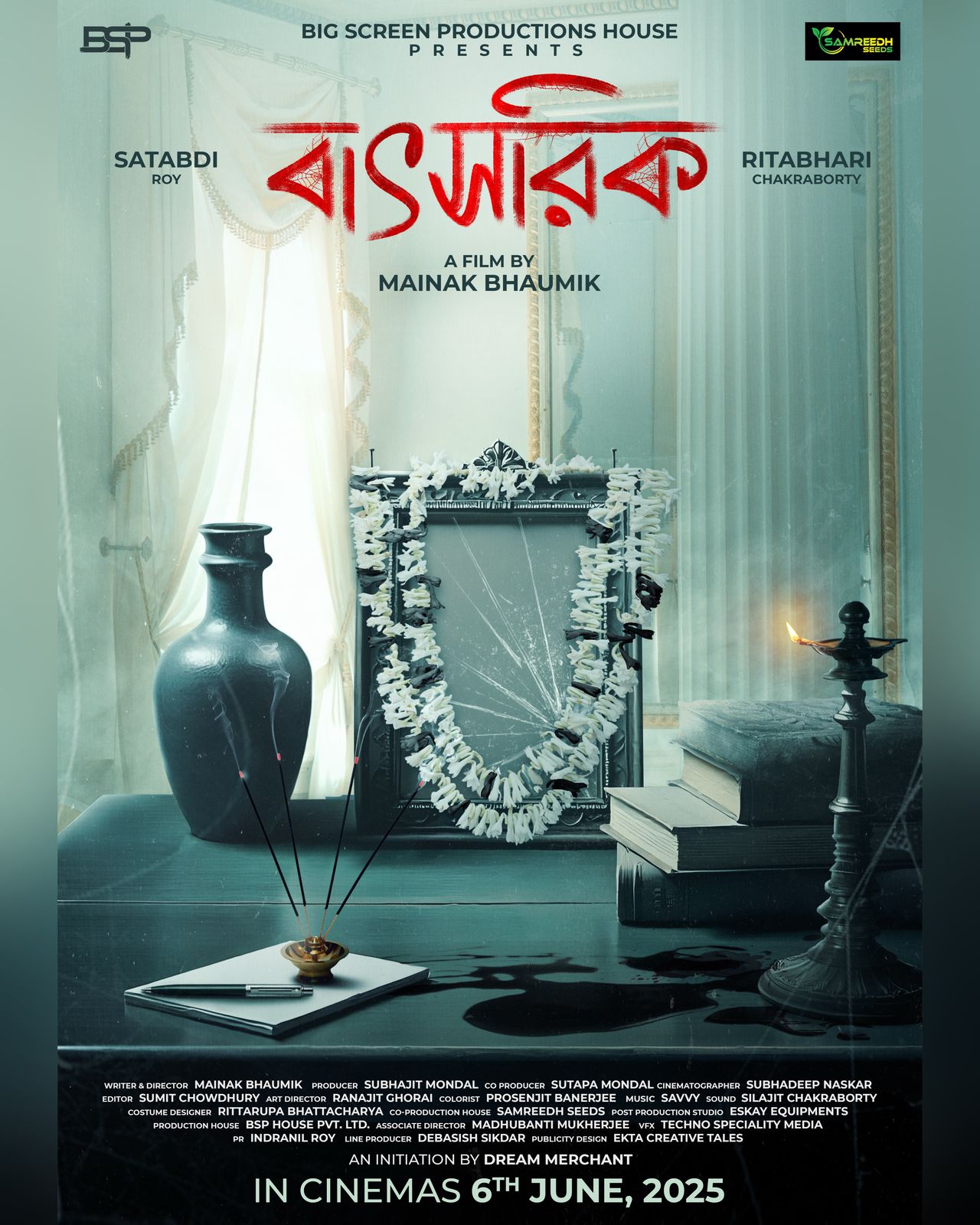 বাৎসরিক ছবির পোস্টার বাৎসরিক ছবির পোস্টার