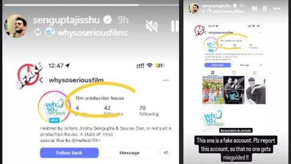 ভুয়ো অ্যাকাউন্ট নিয়ে সতর্ক করলেন যিশু ভুয়ো অ্যাকাউন্ট নিয়ে সতর্ক করলেন যিশু