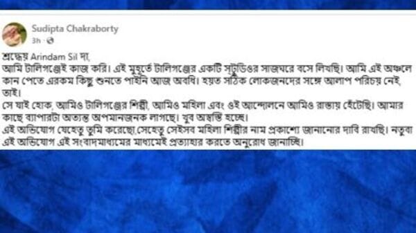 সুদীপ্তা চক্রবর্তীর পোস্ট সুদীপ্তা চক্রবর্তীর পোস্ট