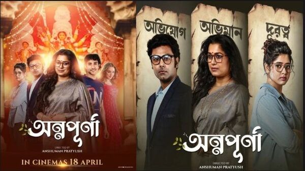 'অন্নপূর্ণা' অনন্যা 'অন্নপূর্ণা' অনন্যা