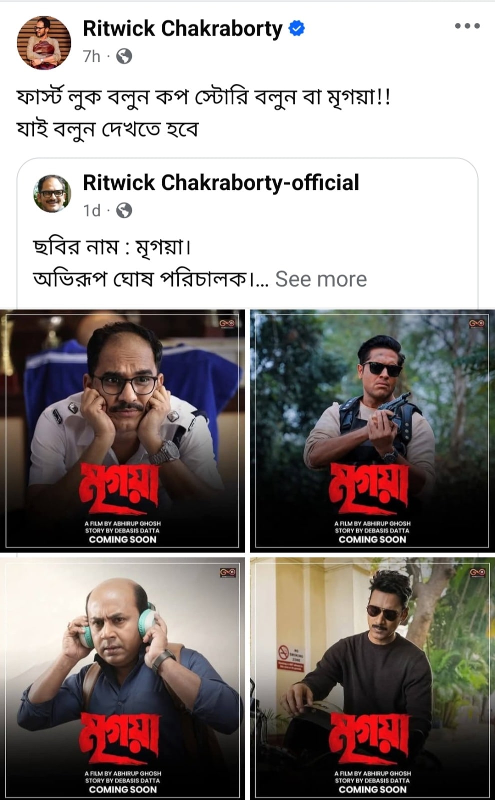 ‘মৃগয়া’-র ফাস্ট লুক প্রকাশ্যে আনলেন ঋত্বিক ‘মৃগয়া’-র ফাস্ট লুক প্রকাশ্যে আনলেন ঋত্বিক