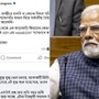 মোদীকে নিশানা করে তৃণমূল কংগ্রেসের সোশাল মিডিয়া পোস্ট।