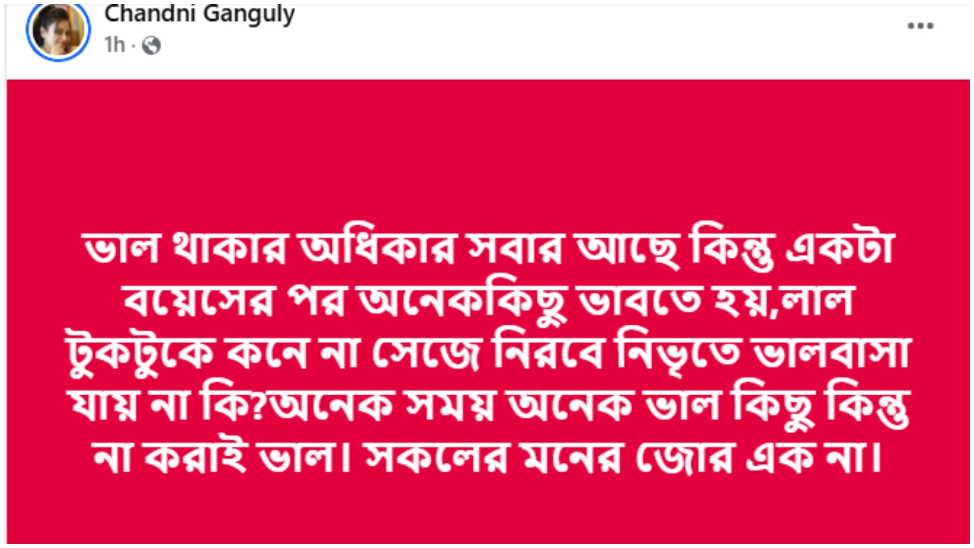 চাঁদনীর ফেসবুক পোস্ট। চাঁদনীর ফেসবুক পোস্ট।