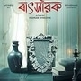 ‘বাৎসরিক’- এর ট্রেলার চমক দেবেই ‘বাৎসরিক’- এর ট্রেলার চমক দেবেই