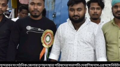 সীমান্ত পার হতে গিয়ে ধরা পড়েছিল বাংলাদেশি নিউটন,জামিন করিয়েছিল TMC নেতা দেবাশিস