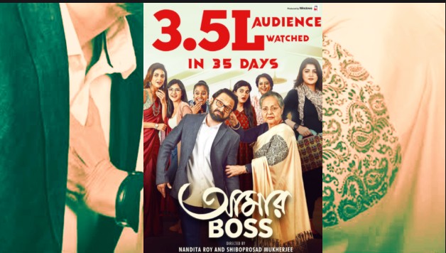 বক্স অফিসে 'আমার বস' বক্স অফিসে 'আমার বস'