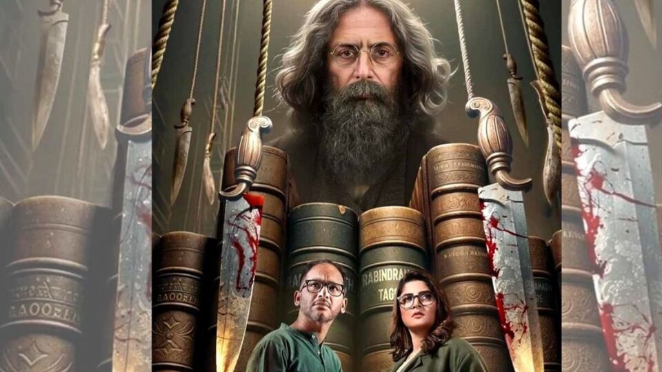 কেমন হল ‘রবীন্দ্র কাব্য রহস্য’? কেমন হল ‘রবীন্দ্র কাব্য রহস্য’?