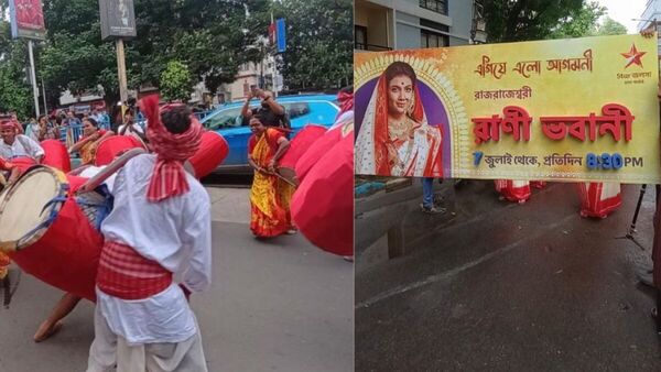 'রাণী ভবাণী'র শোভাযাত্রা 'রাণী ভবাণী'র শোভাযাত্রা