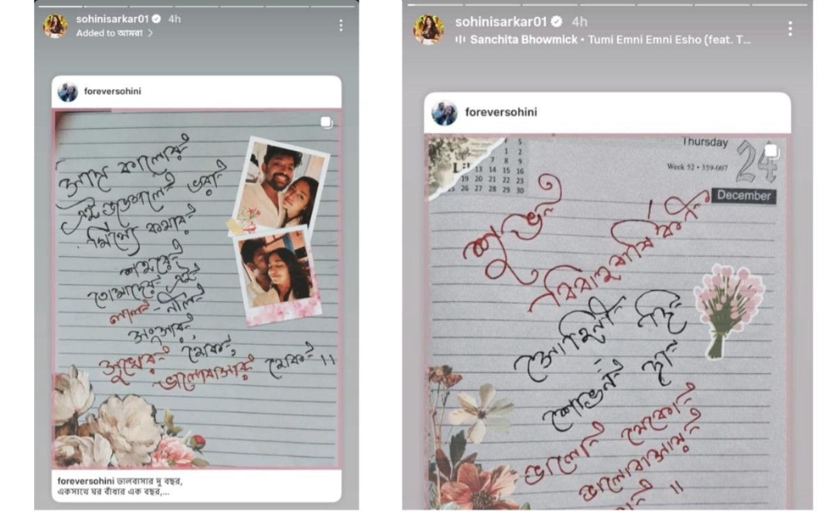 সোহিনী-শোভনের প্রথম বিবাহবার্ষিকীতে অনুরাগীদের পোস্ট সোহিনী-শোভনের প্রথম বিবাহবার্ষিকীতে অনুরাগীদের পোস্ট
