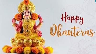 ধনতেরাসের দিন একগুচ্ছ শুভ যোগ! ধনতেরাসের দিন একগুচ্ছ শুভ যোগ!