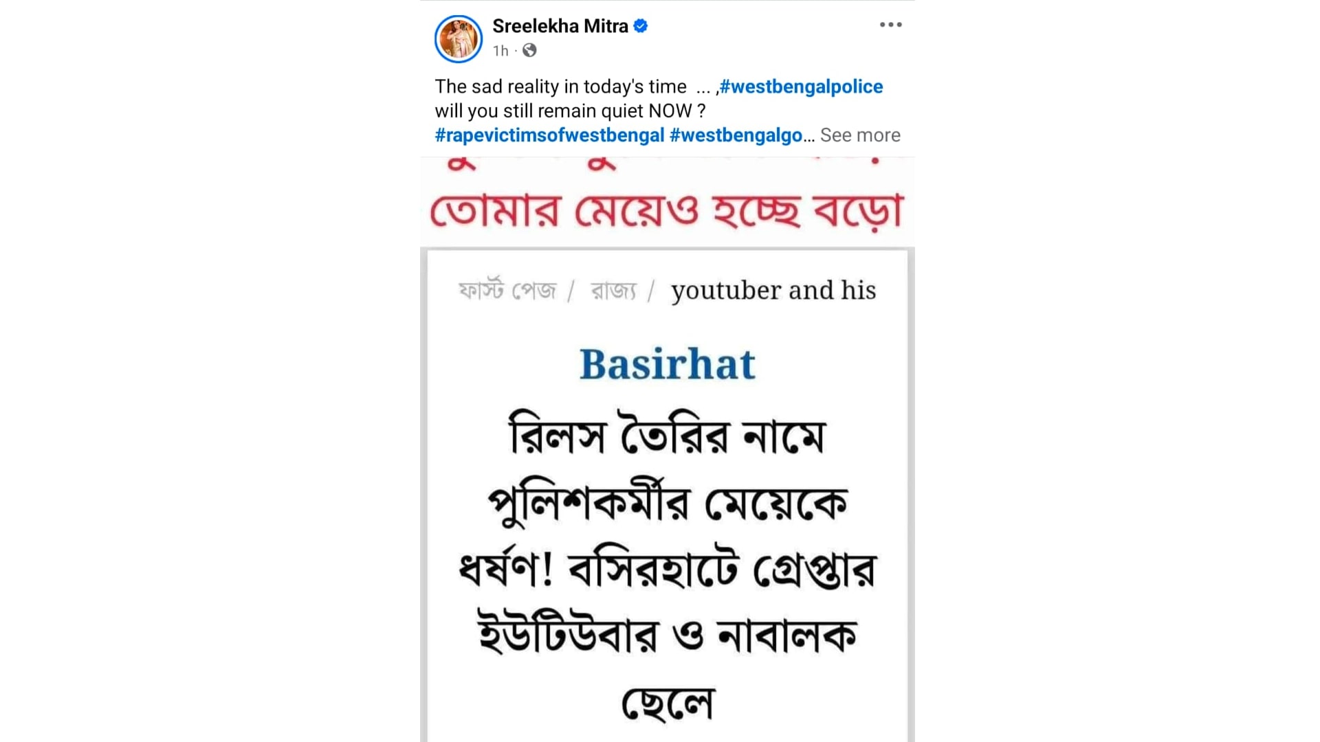 শ্রীলেখার সোশ্যাল মিডিয়া পোস্ট।