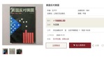 “The interest in the book is the result of a renewed desire to understand a U.S. that is in the midst of a civil cold war,” said Wang Wen, executive dean of Renmin University’s Chongyang Institute for Financial Studies.(Bloomberg) “The interest in the book is the result of a renewed desire to understand a U.S. that is in the midst of a civil cold war,” said Wang Wen, executive dean of Renmin University’s Chongyang Institute for Financial Studies.(Bloomberg)
