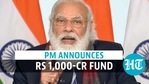 PM Modi announces <span class='webrupee'>₹</span>1,000 cr fund PM Modi announces <span class='webrupee'>₹</span>1,000 cr fund