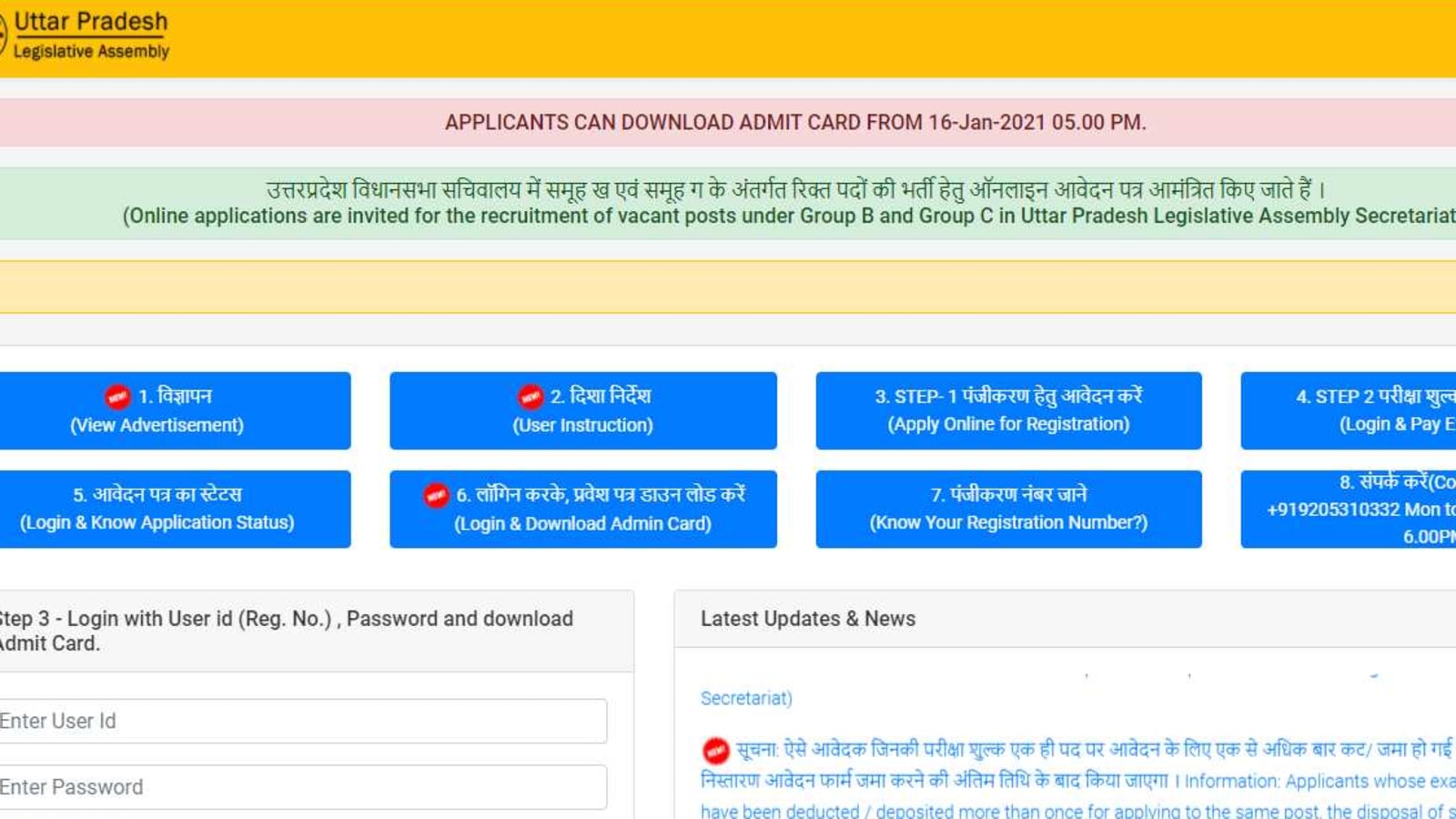 UP Vidhan Sabha admit card 2021 for Editor and other posts released ...