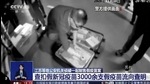 In this image taken from video footage run by China's CCTV, policemen seize fake Covid-19 vaccines in Kunshan in eastern China's Jiangsu Province, on November 18, 2020. (AP file) In this image taken from video footage run by China's CCTV, policemen seize fake Covid-19 vaccines in Kunshan in eastern China's Jiangsu Province, on November 18, 2020. (AP file)